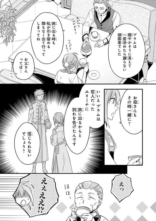 Gaikotsu Ou to Migawari no Oujo – Luna to Okubyou na Ousama - Chapter 3.2 - Page 3